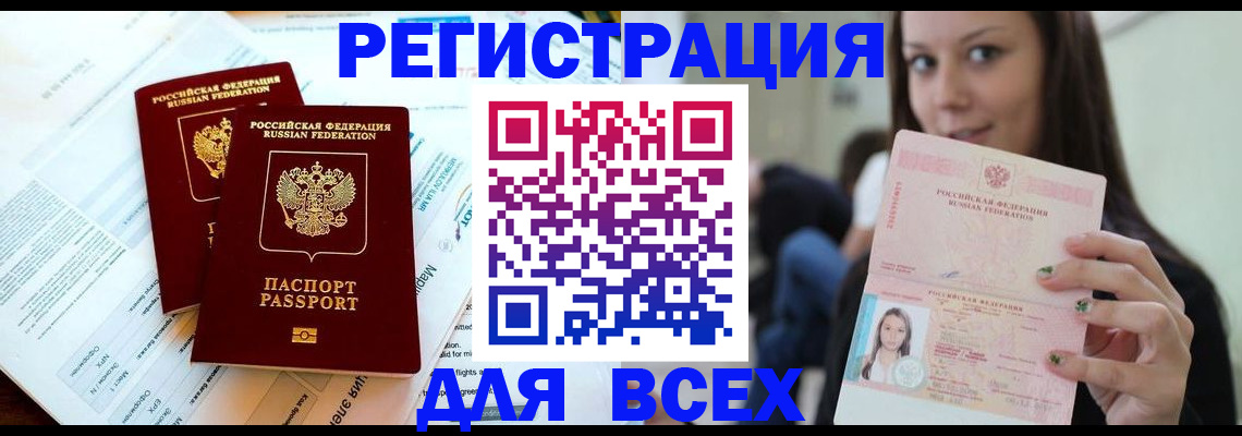 временная регистрация надежно в Нарткале