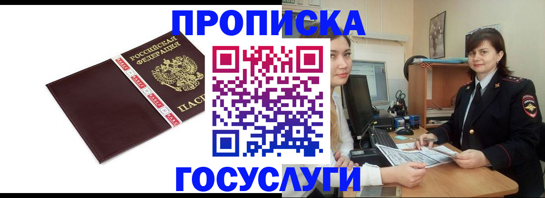 временная регистрация для всех в Нарткале